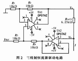 三線制恒流源驅動電路