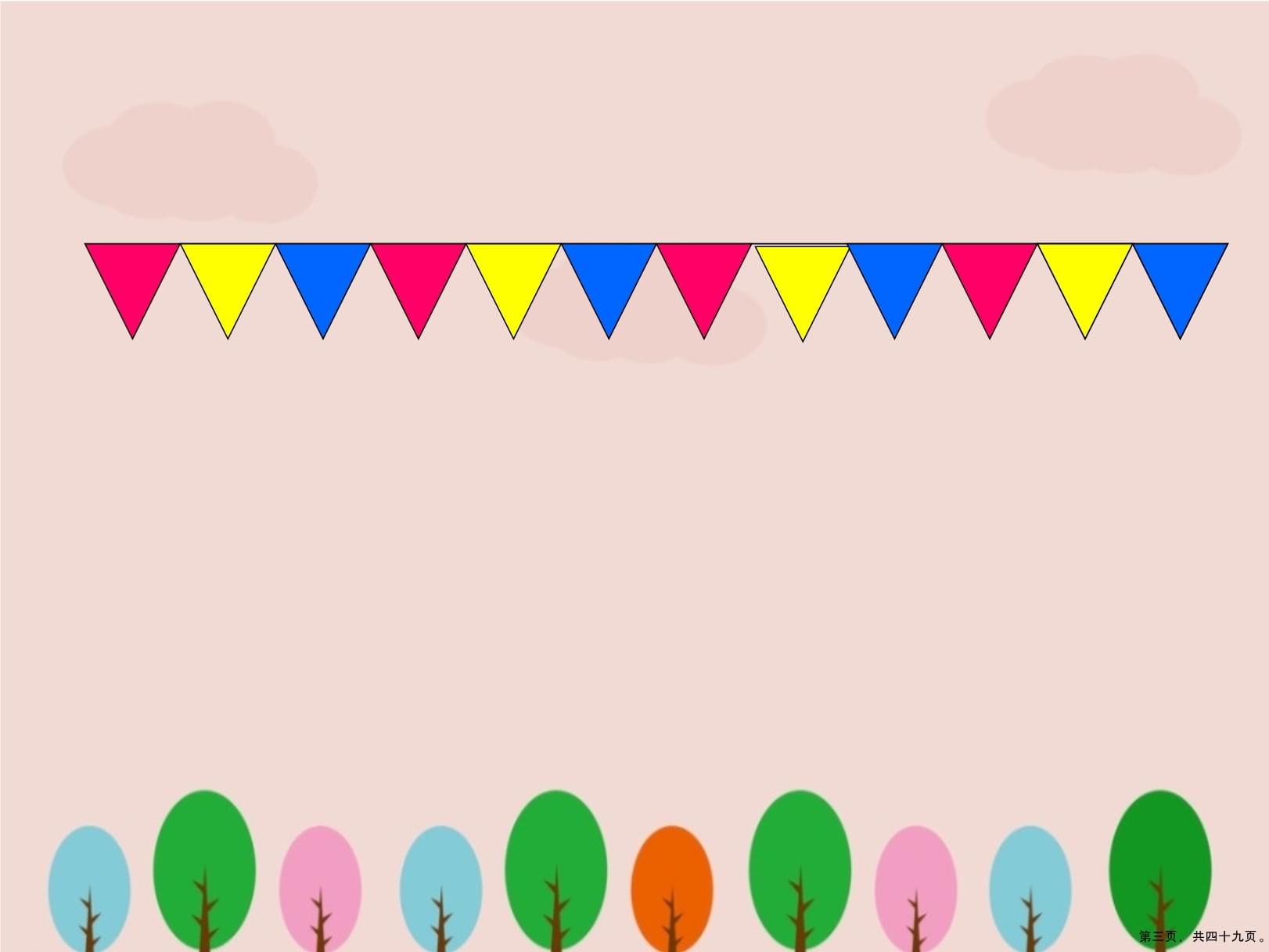 新版幼兒園有規律的排序課件 激發思維萌芽，啟迪邏輯智慧