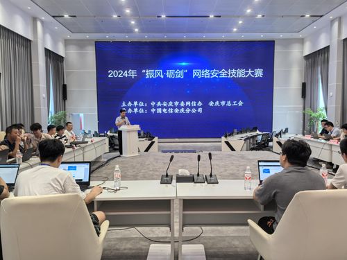 安慶市2024年“振風·礪劍”網(wǎng)絡(luò)安全技能大賽成功舉行，贛州網(wǎng)絡(luò)技術(shù)服務(wù)團隊展現(xiàn)卓越實力